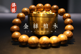 1.0mm 金丝檀木手串单圈男女同款