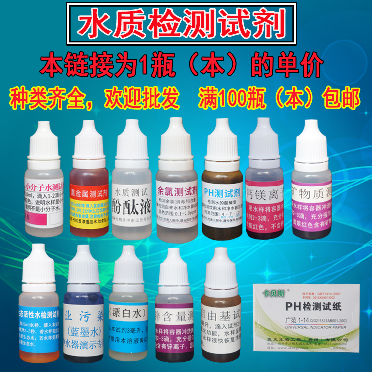 水质检测剂余氯PH小分子水矿物质