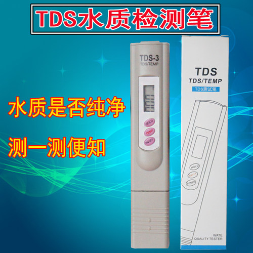 家用净水器TDS测试笔纯水机监测