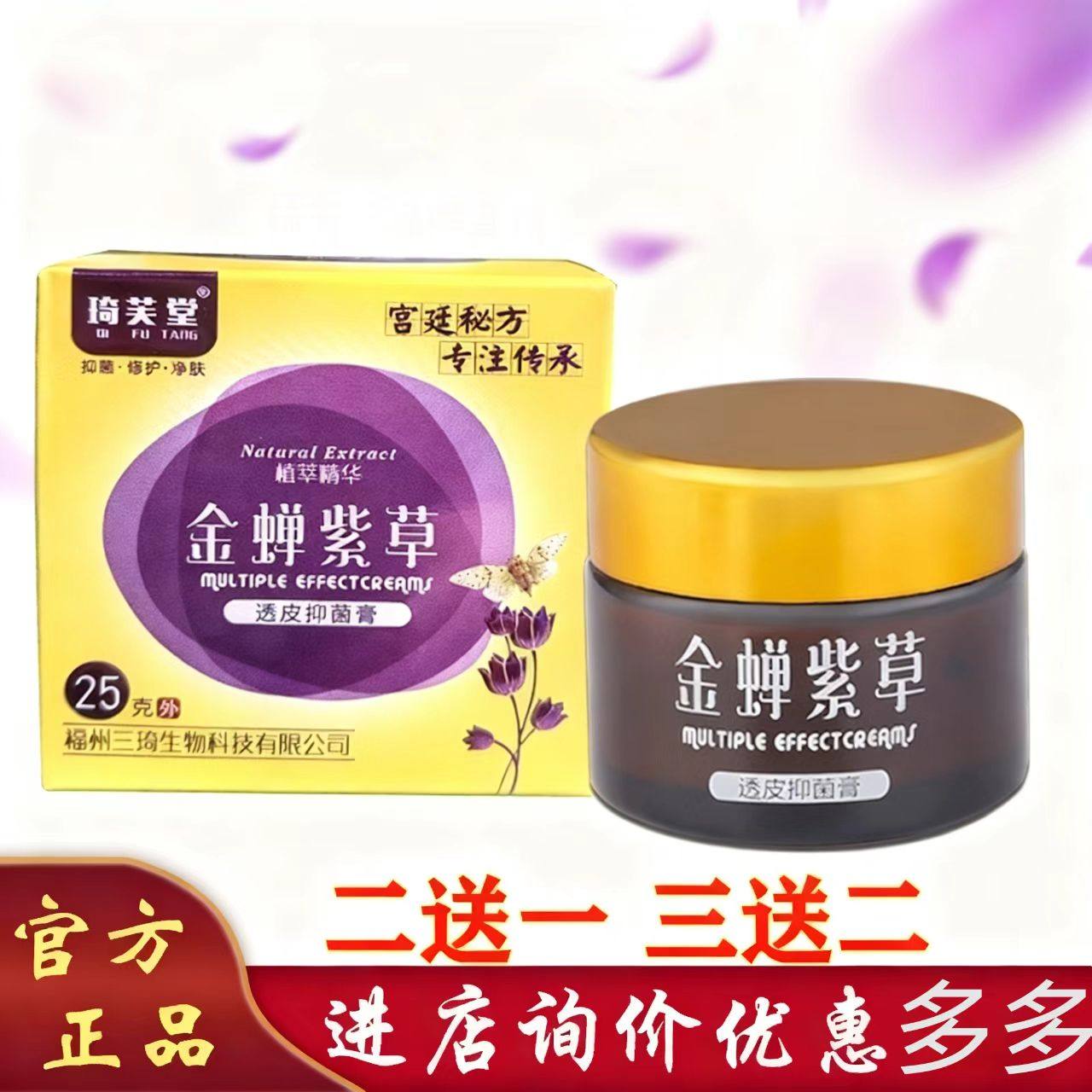 琦芙堂金蝉紫草软膏皮肤过敏大腿内侧顽固脚皮水泡手痒草本膏
