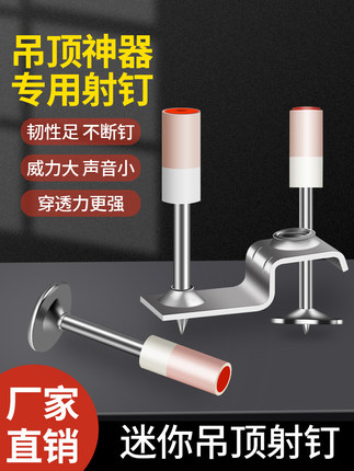 吊顶神器专用钉迷你圆形消防一体钉消音炮钉管卡钉吊顶装修水泥钉