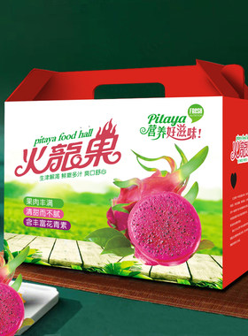 火龙果礼盒水果包装盒橙子纸箱