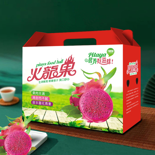 红心火龙果包装盒通用进口水果纸箱优质苹果手提礼盒新鲜葡萄彩盒