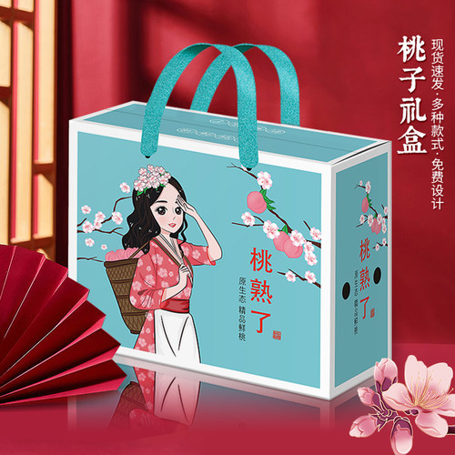 桃子包装盒水果纸箱猕猴桃礼品盒