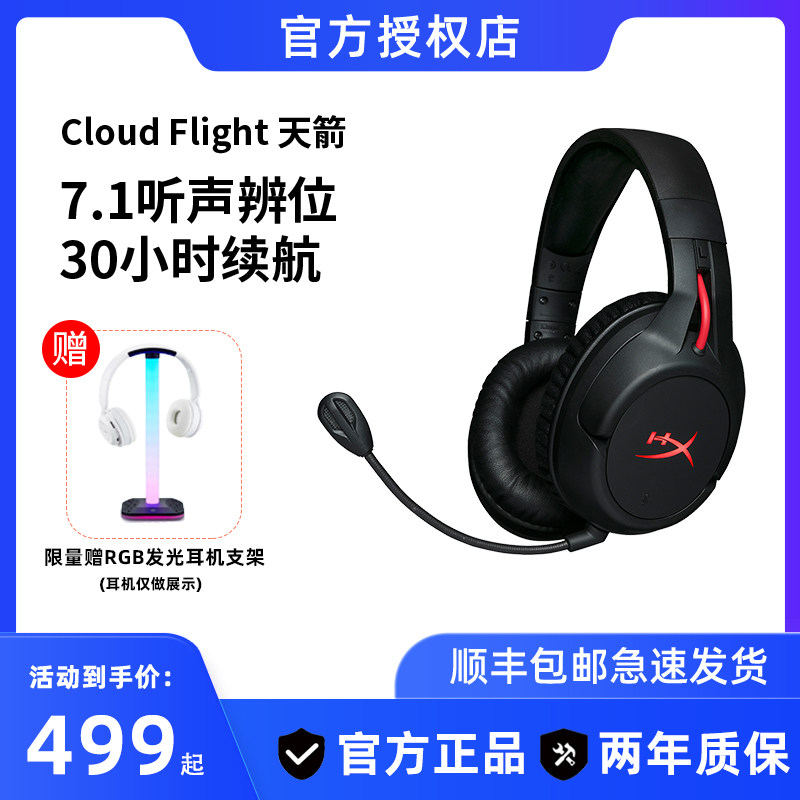 极度未知（HyperX）Flight s天箭S耳机头戴式7.1耳麦无线听声辨位吃鸡csgo电竞游戏笔记本电脑通用原 金士顿怎么样,好用不?