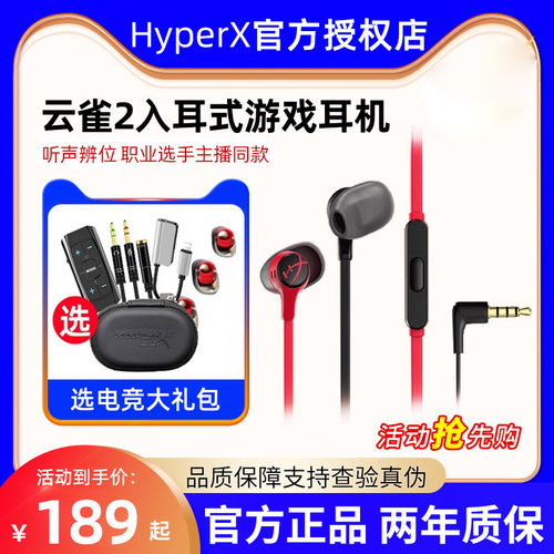 HyperX极度未知云雀2耳机入耳式电竞游戏rog手机电脑用csgo耳塞