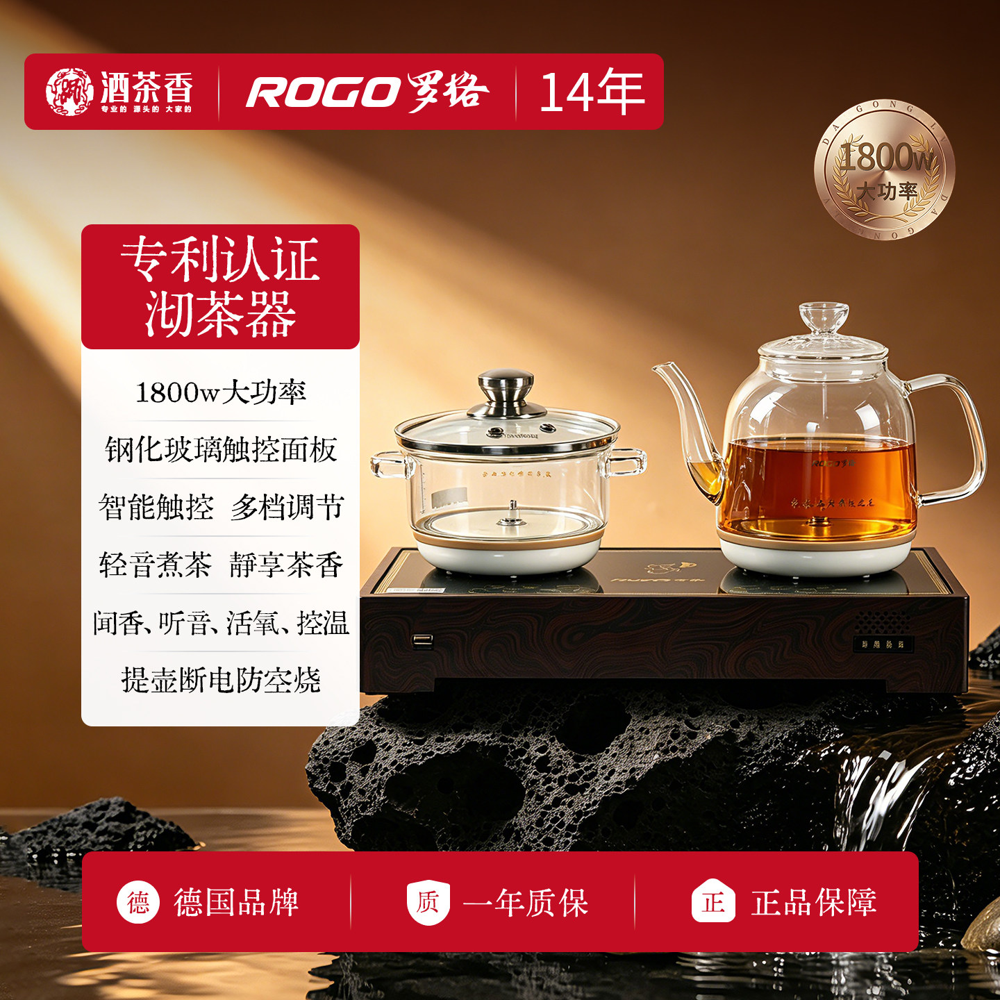 【罗格沏茶器】自动智能茶饮机上水电热负氧离子沏茶器恒温煮茶壶