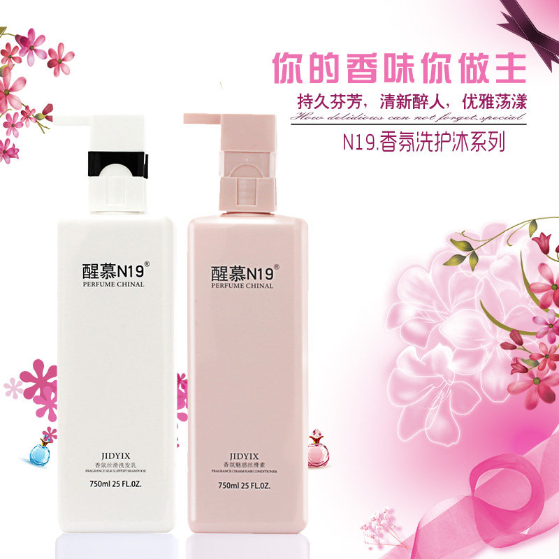 正品醒慕n19香氛丝滑干性护发素