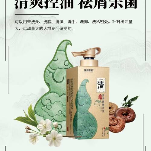 绿邦康宝发净爽止痒顺滑