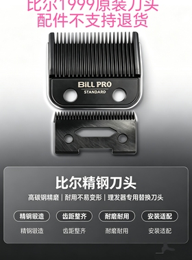 比尔1999原装刀头渐变油头电推
