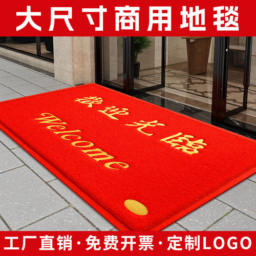 定制logo商用酒店店铺地毯塑料