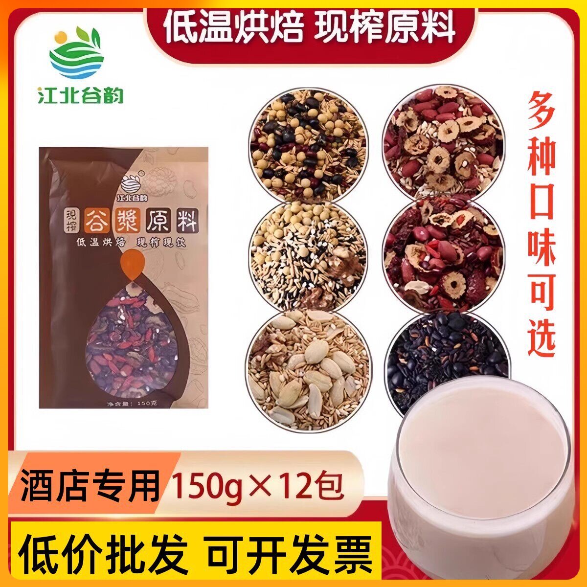 五谷杂粮现榨热饮商用