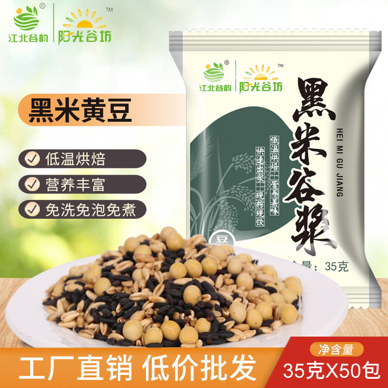 现磨豆浆原料包 商用 五谷杂粮豆浆料包 熟豆 低温烘焙 袋装,粮油调味/速食/干货/烘焙,杂粮组合/膳食混合谷物,淘宝优惠券,粉丝福利购,淘宝优惠卷