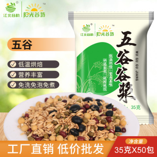 五谷现磨豆浆原料包低温烘焙杂粮35g 豆浆豆 50包五谷杂粮组合袋装