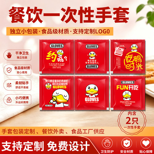 PE食品级一次性创意独立包装手套