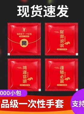 米斗食品级一次性手套创意餐饮外卖红色红包独立小包炸鸡烧烤专用