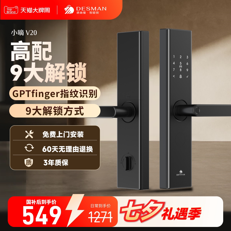 德施曼智能门锁指纹锁密码锁家用入户门电子锁防盗门锁小嘀V20