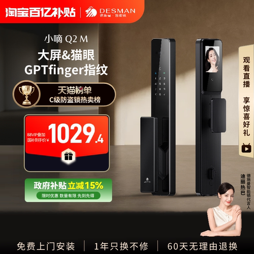 德施曼智能锁可视猫眼大屏指纹锁密码锁家用防盗门智能锁小嘀Q2M