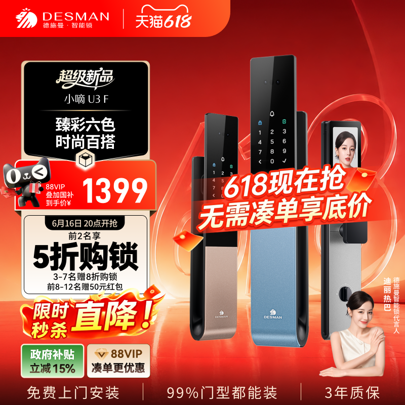 德施曼智能门锁人脸识别猫眼大屏指纹锁密码锁入户防盗电子锁U3F