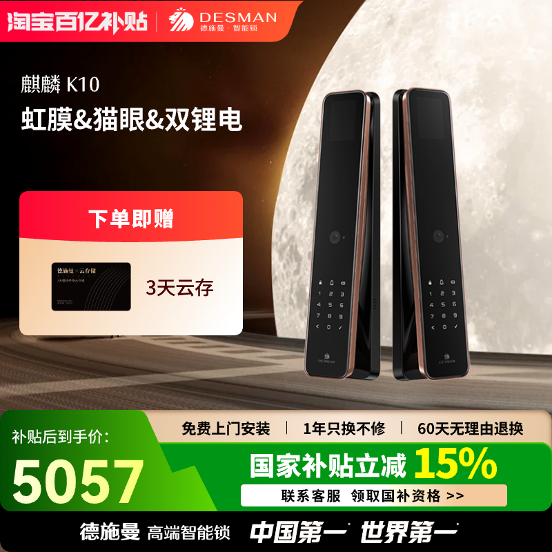 德施曼智能门锁指纹锁