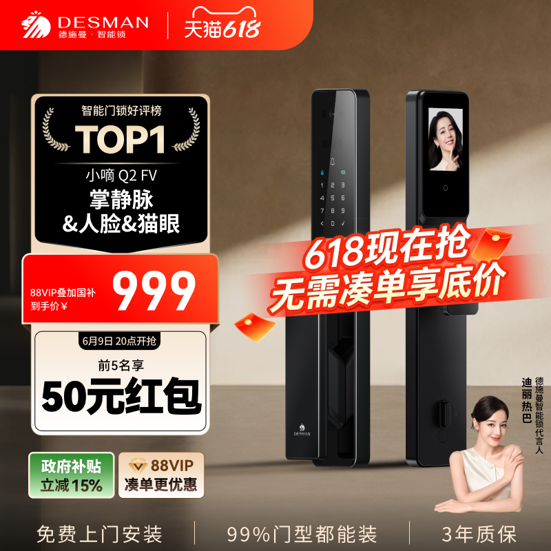 德施曼智能门锁人脸识别掌静脉猫眼大屏密码锁家用指纹锁小嘀Q2FV