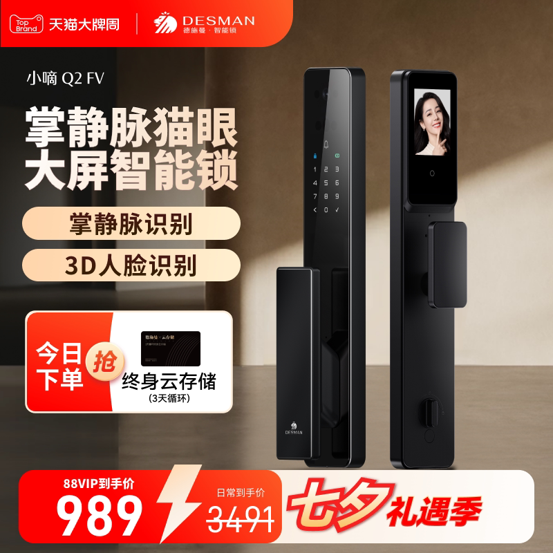 德施曼智能门锁人脸识别掌静脉猫眼大屏密码锁家用指纹锁小嘀Q2FV