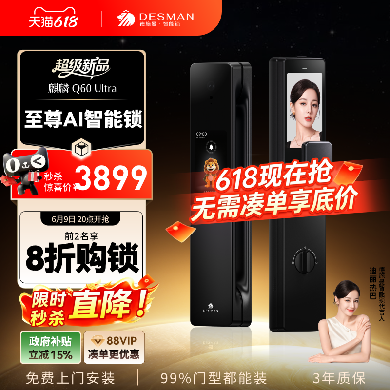 德施曼智能门锁AI管家哨兵猫眼大屏人脸识别密码锁麒麟Q60Ultra