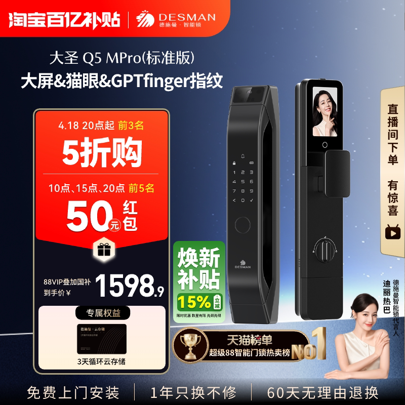 德施曼智能门锁猫眼大屏指纹锁密码锁家用大圣Q5MPro（标准版）