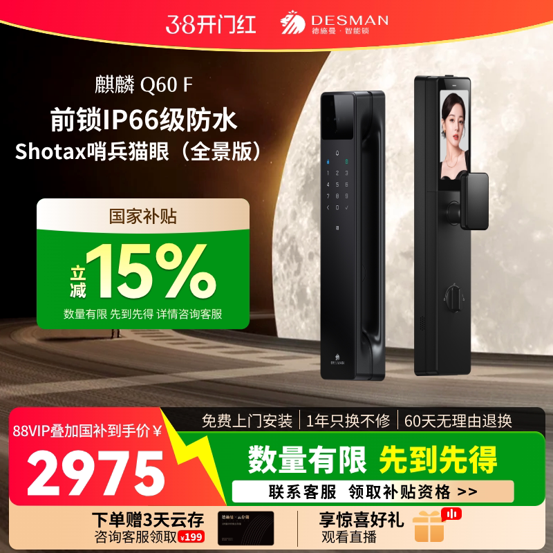 德施曼智能锁3D人脸识别哨兵猫眼指纹锁家用防盗密码锁麒麟Q60F