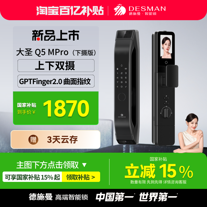 德施曼智能门锁指纹锁大屏猫眼智能锁密码锁Q5MPro下摄版