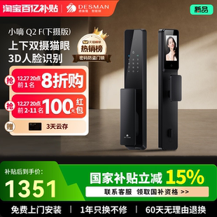 下摄 德施曼智能门锁指纹锁密码 锁家用入户门防盗门锁小嘀Q2F