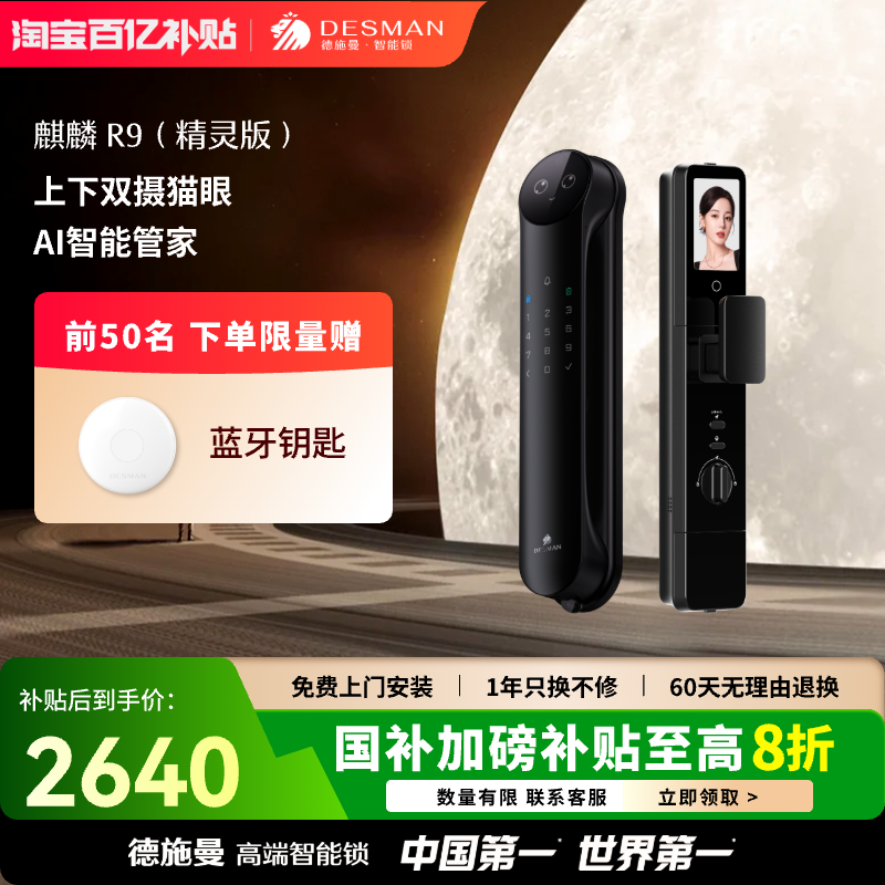 德施曼智能门锁人脸猫眼智慧屏家用门锁密码锁麒麟R9精灵版