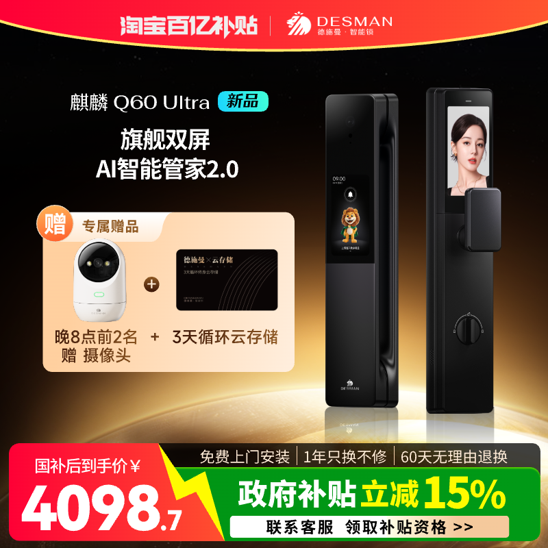 【重磅新品】德施曼智能门锁密码锁家用防盗门电子锁大圣Q60Ultra