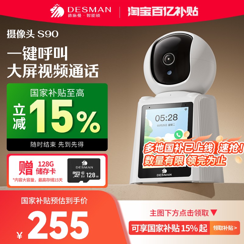 德施曼智能摄像头老人儿童双向视频通话家用高清大屏无线远程S90