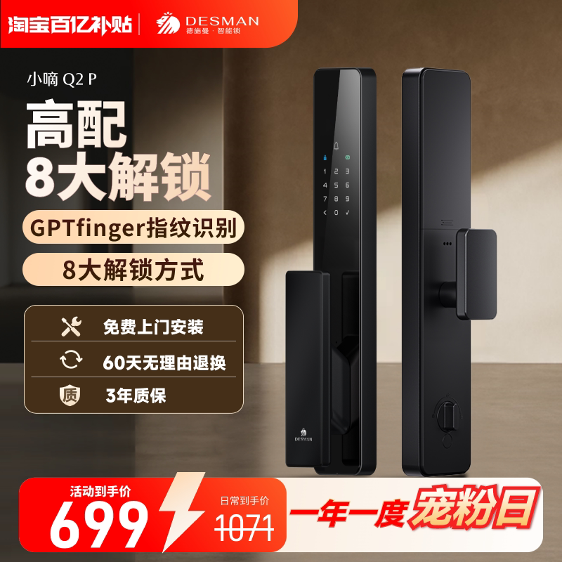 德施曼智能门锁全自动密码锁防盗门家用入户门电子指纹锁小嘀Q2P图片