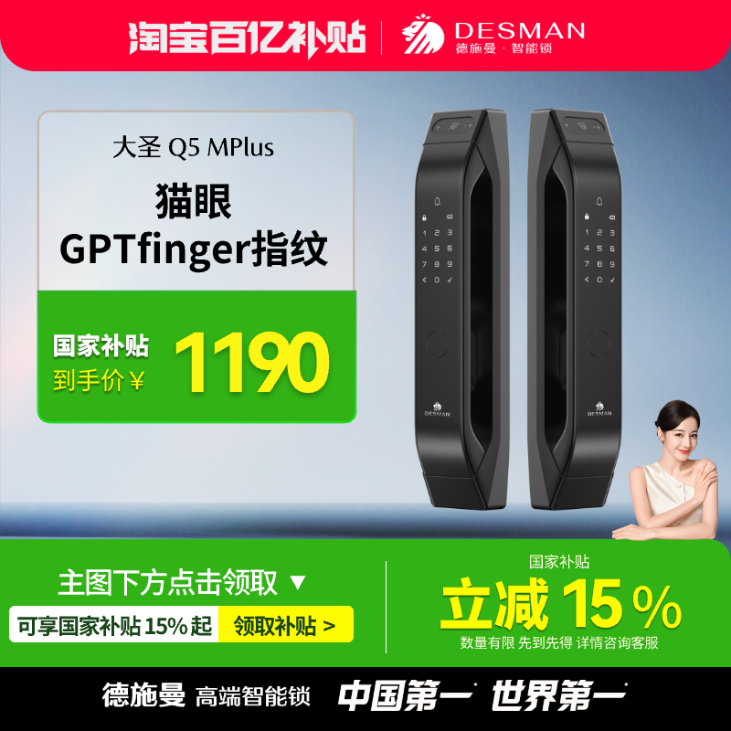 德施曼智能门锁电子锁密码锁指纹锁可视猫眼智能锁大圣Q5MPlus