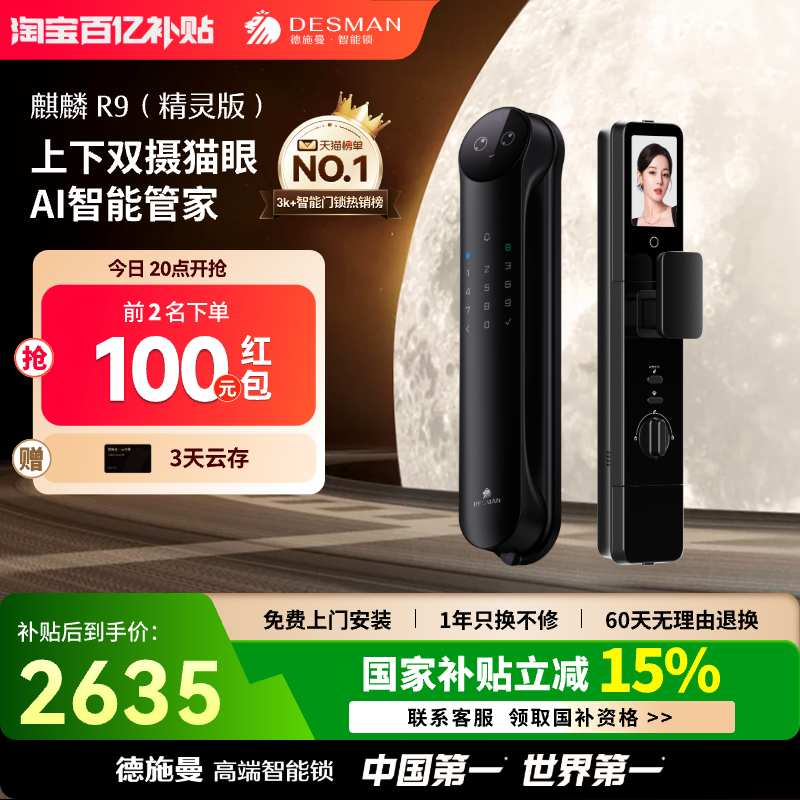 德施曼人脸识别智能锁R9精灵版