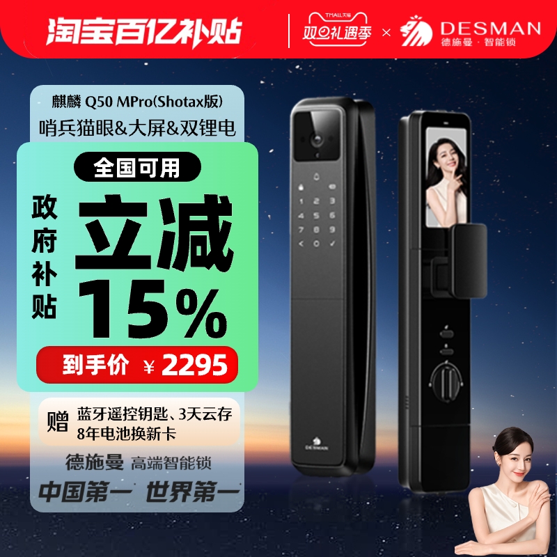 德施曼指纹锁密码锁可视猫眼大屏智能锁麒麟Q50MPro（Shotax版）