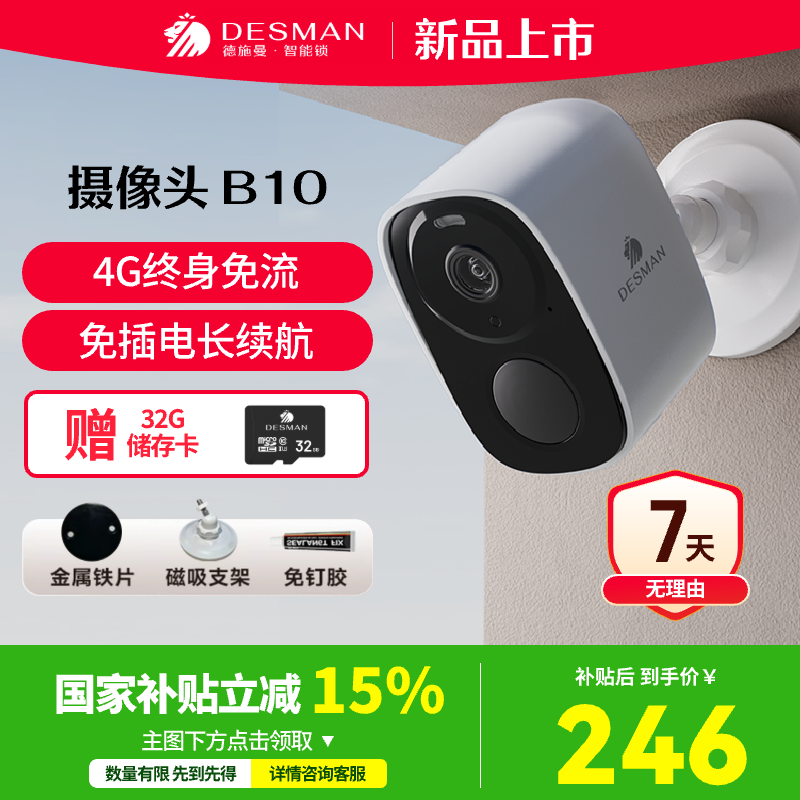 德施曼摄像头智能监控家庭家用B10门口摄像头免插电无线家用