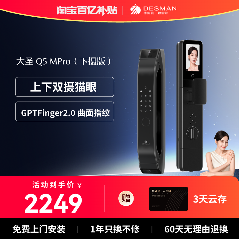 德施曼智能门锁指纹锁大屏猫眼指纹锁家用密码锁Q5MPro下摄版