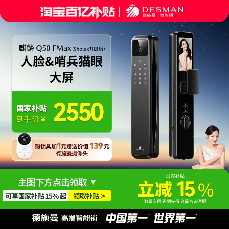 德施曼人脸猫眼大屏智能门锁密码锁麒麟Q50FMax(Shotax升级版)