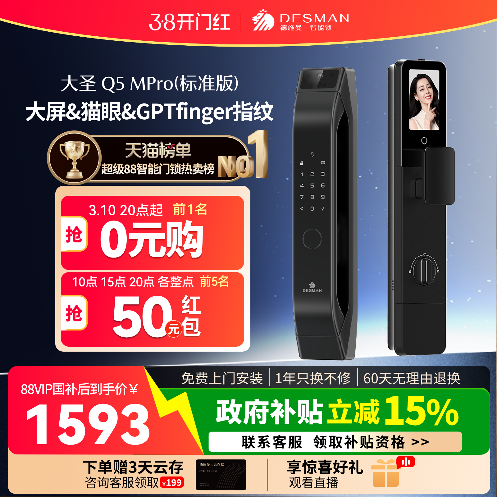 德施曼智能门锁猫眼大屏指纹锁密码锁家用大圣Q5MPro（标准版）