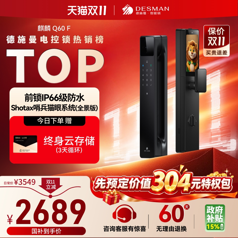德施曼智能锁人脸识别哨兵猫眼指纹锁家用防水防盗密码锁麒麟Q60F