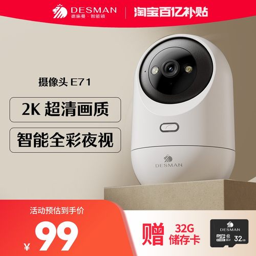 德施曼摄像头智能监控家庭家用远程手机360度无死角室内E71