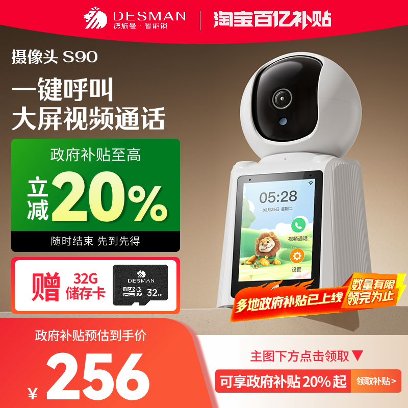 德施曼智能摄像头老人儿童双向视频通话家用高清大屏无线远程S90