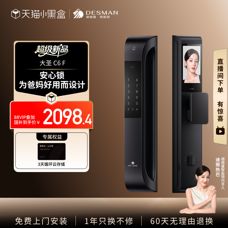 【重磅新品】德施曼智能门锁人脸识别猫眼大屏指纹密码智能锁C6F