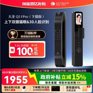 德施曼智能锁3D人脸识别指纹锁家用防盗密码 锁大圣Q5FPro下摄版