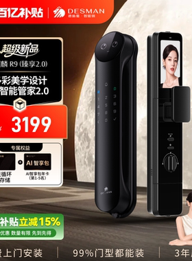 德施曼智能锁AI管家双摄猫眼大屏密码锁指纹锁人脸识别R9臻享版