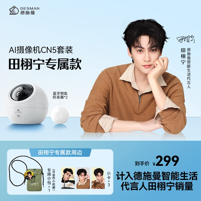 德施曼Ai智能摄像头锁具联动