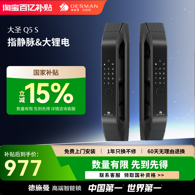 全自动智能锁德施曼家用防盗门